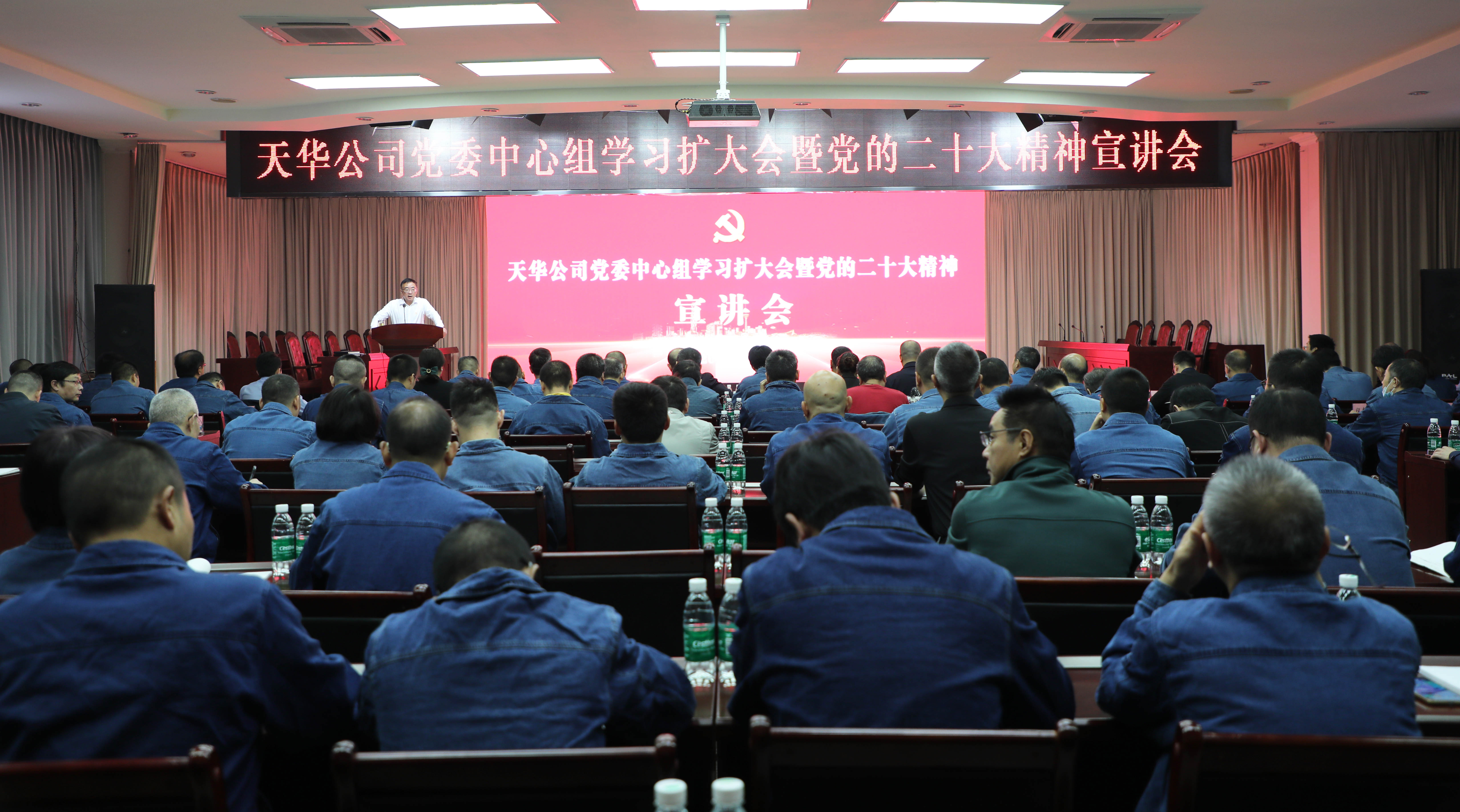 公司黨委書(shū)記、董事長(zhǎng)陸相東宣講黨的二十大精神