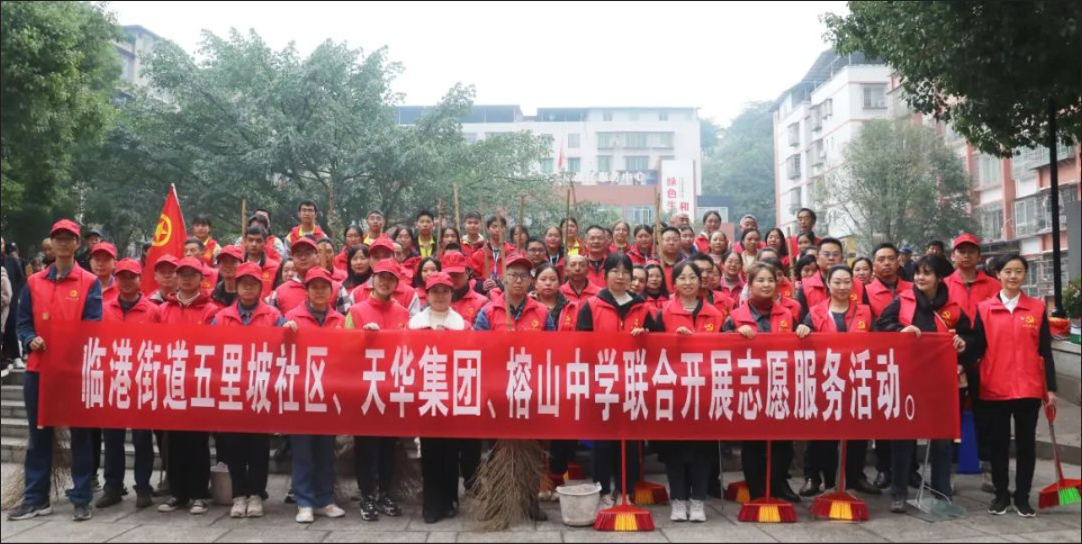 集團(tuán)聯(lián)合臨港街道五里坡社區(qū)、榕山中學(xué)開展志愿服務(wù)活動(dòng)